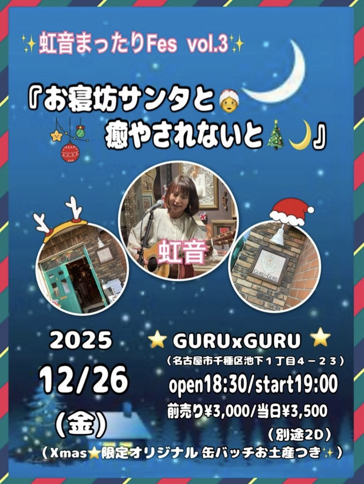 GURU×GURU（池下）