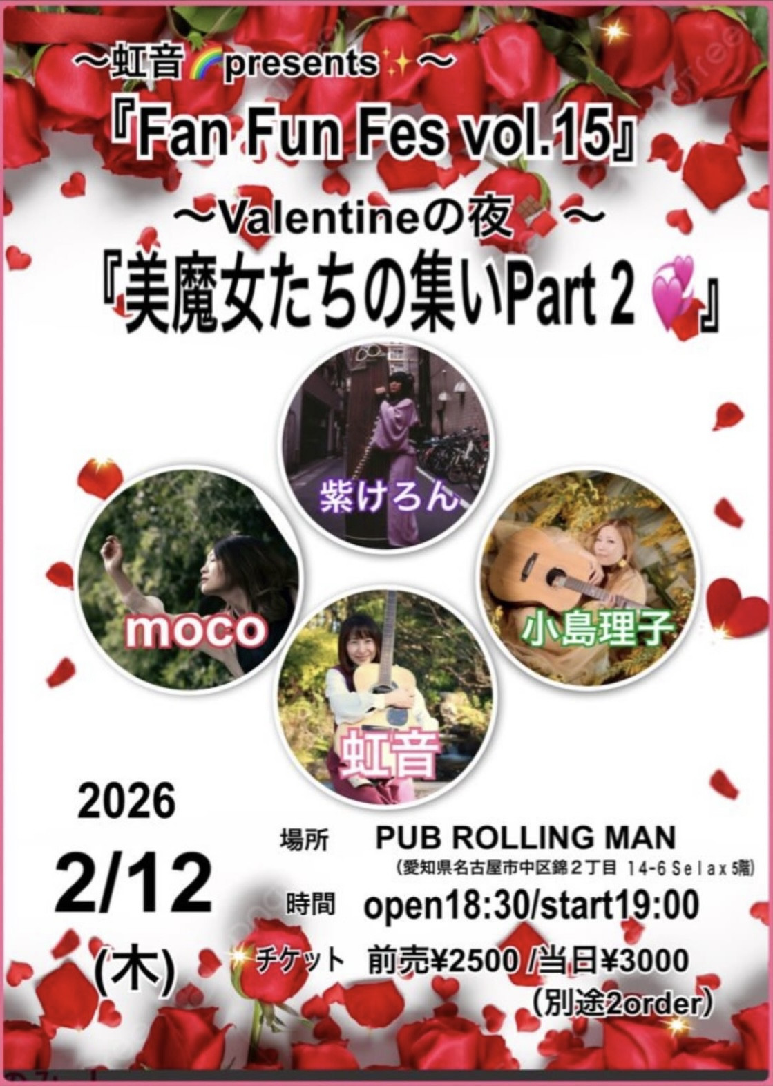 伏見PUB ROLLINGMAN（伏見）
