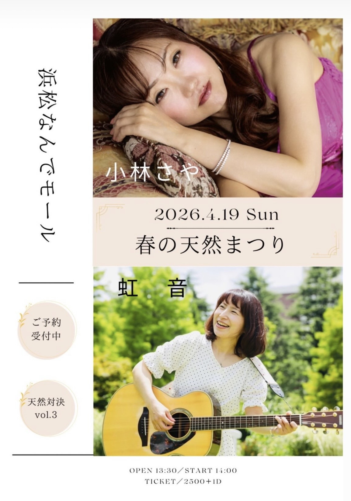 LiVE CAFE なんでモール（静岡県浜松市）
