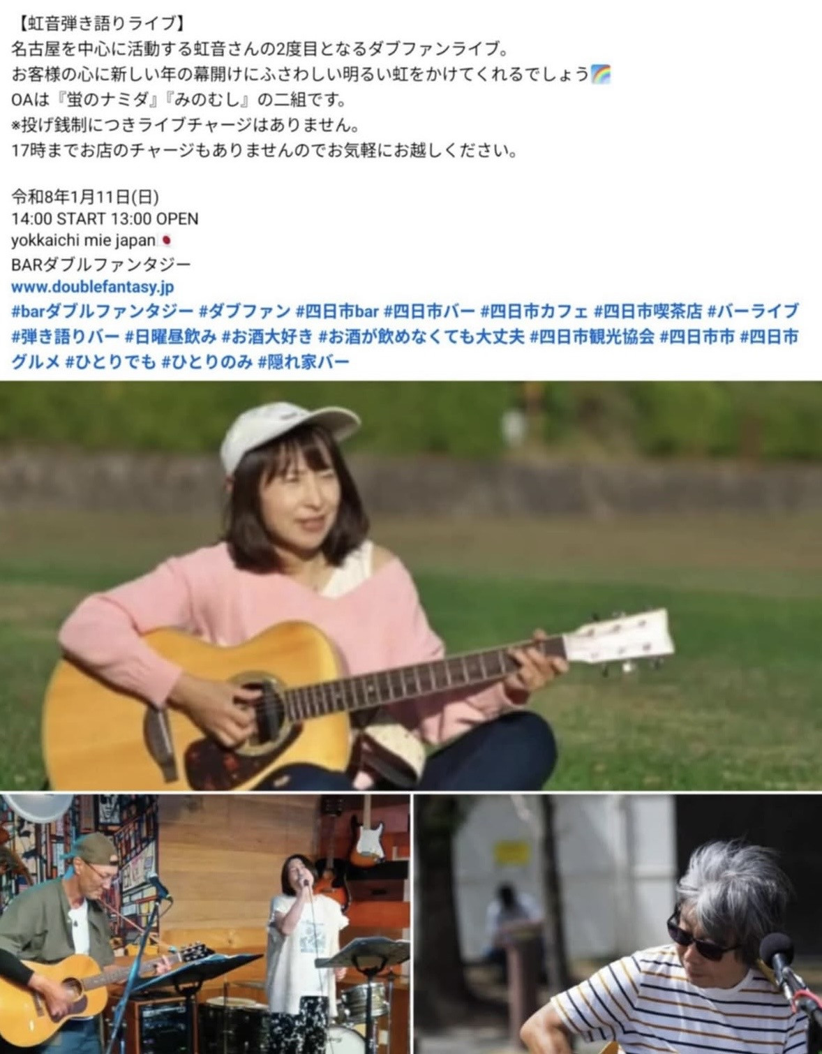 ダブルファンタジー（四日市）