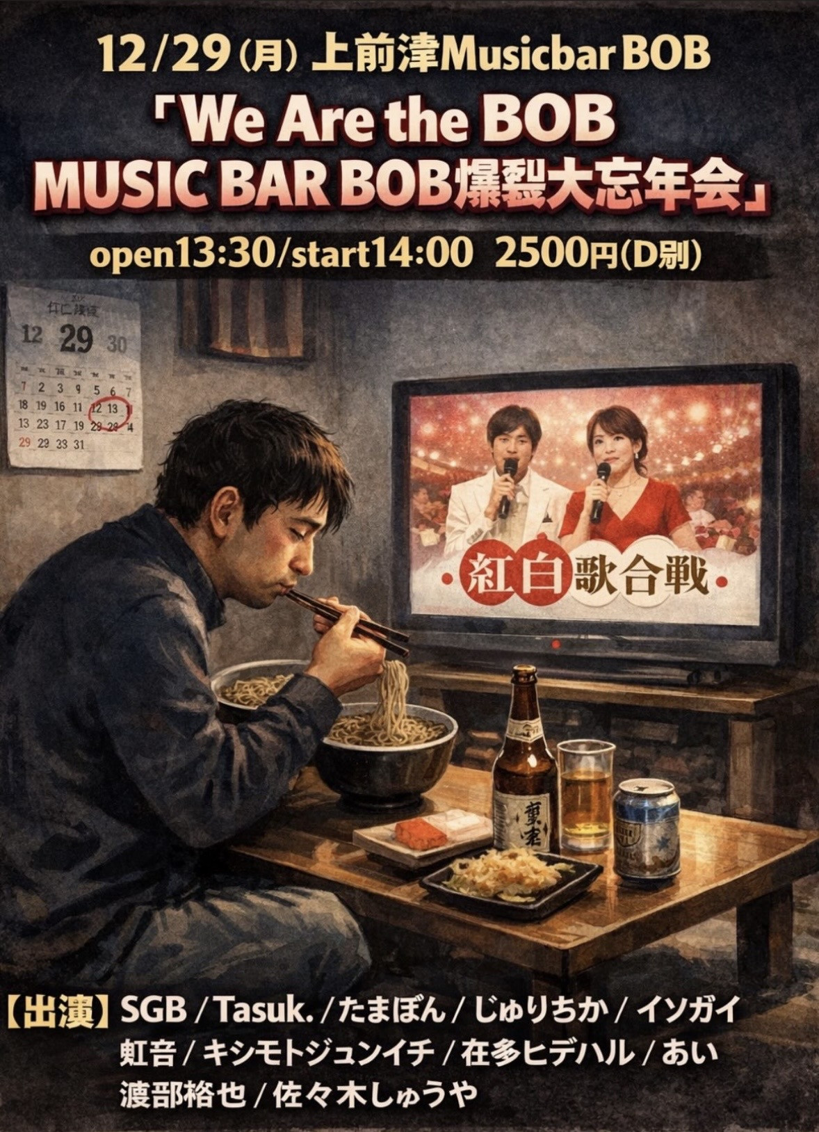 MUSIC BAR BOB（上前津）