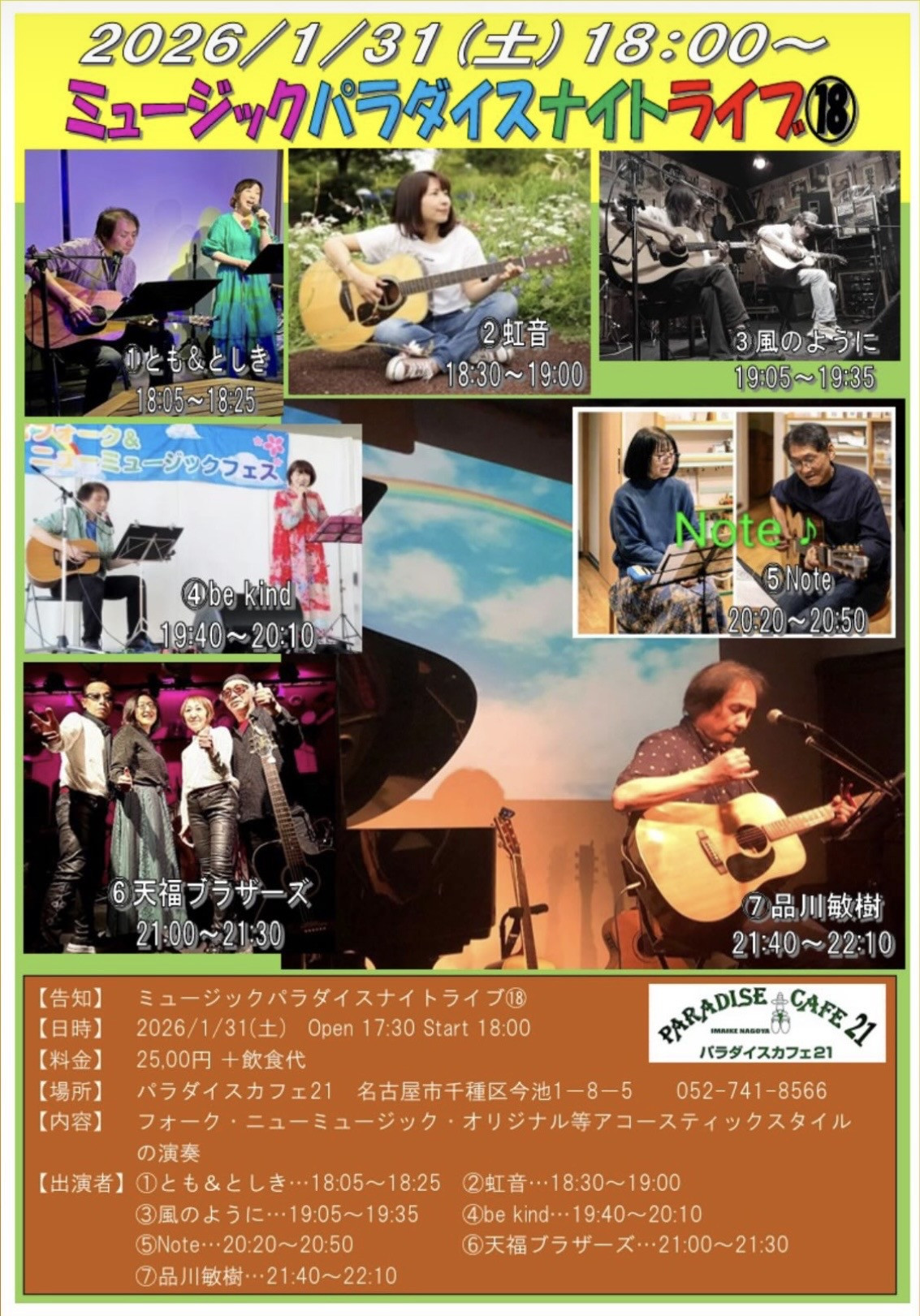 パラダイスカフェ21（今池）