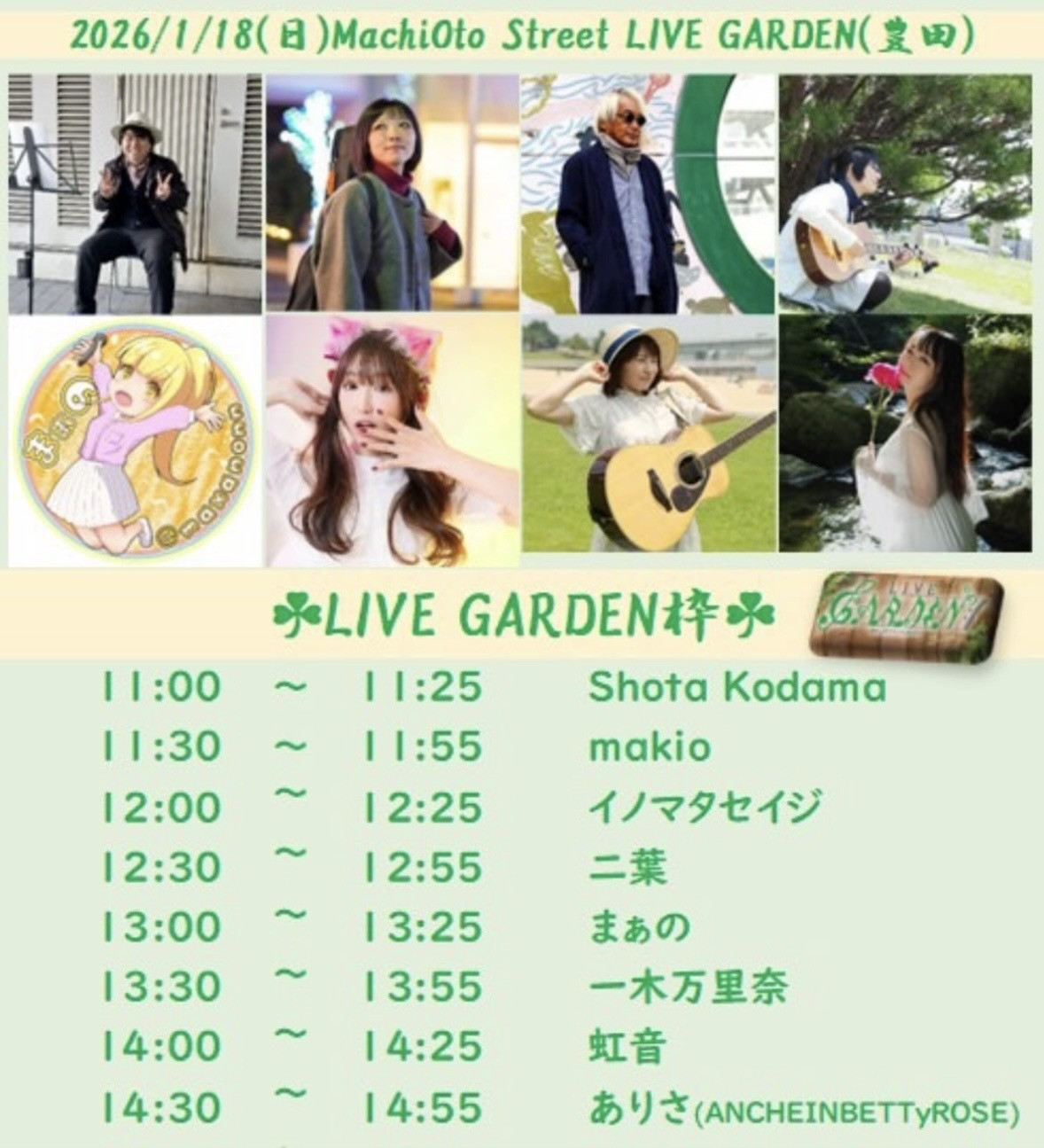 MachiOto Street LIVE GARDEN（豊田駅周辺）昼