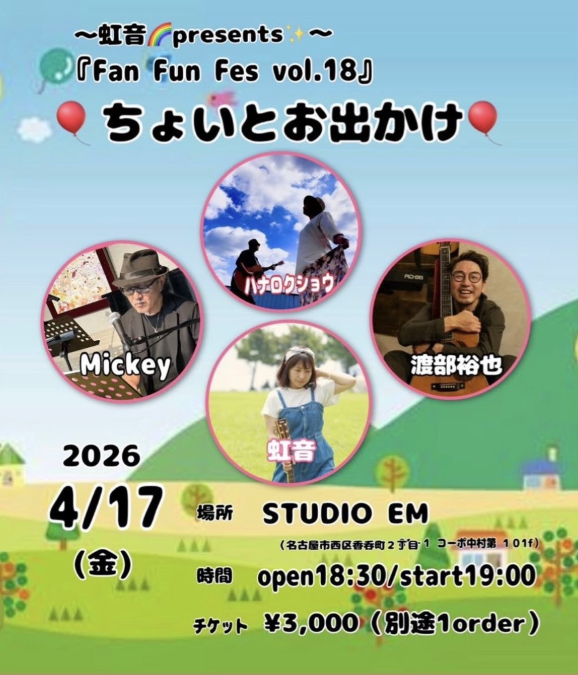 STUDIO EM（名古屋市西区）