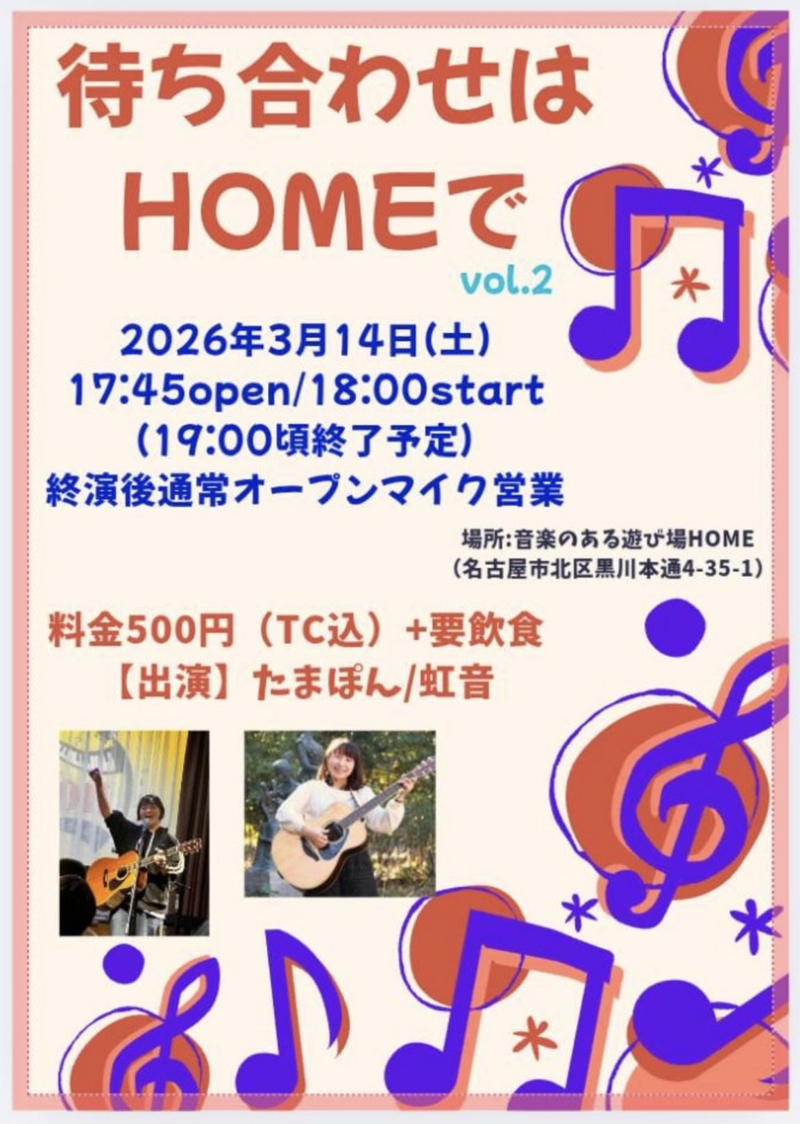 音楽のある遊び場HOME（北区黒川）