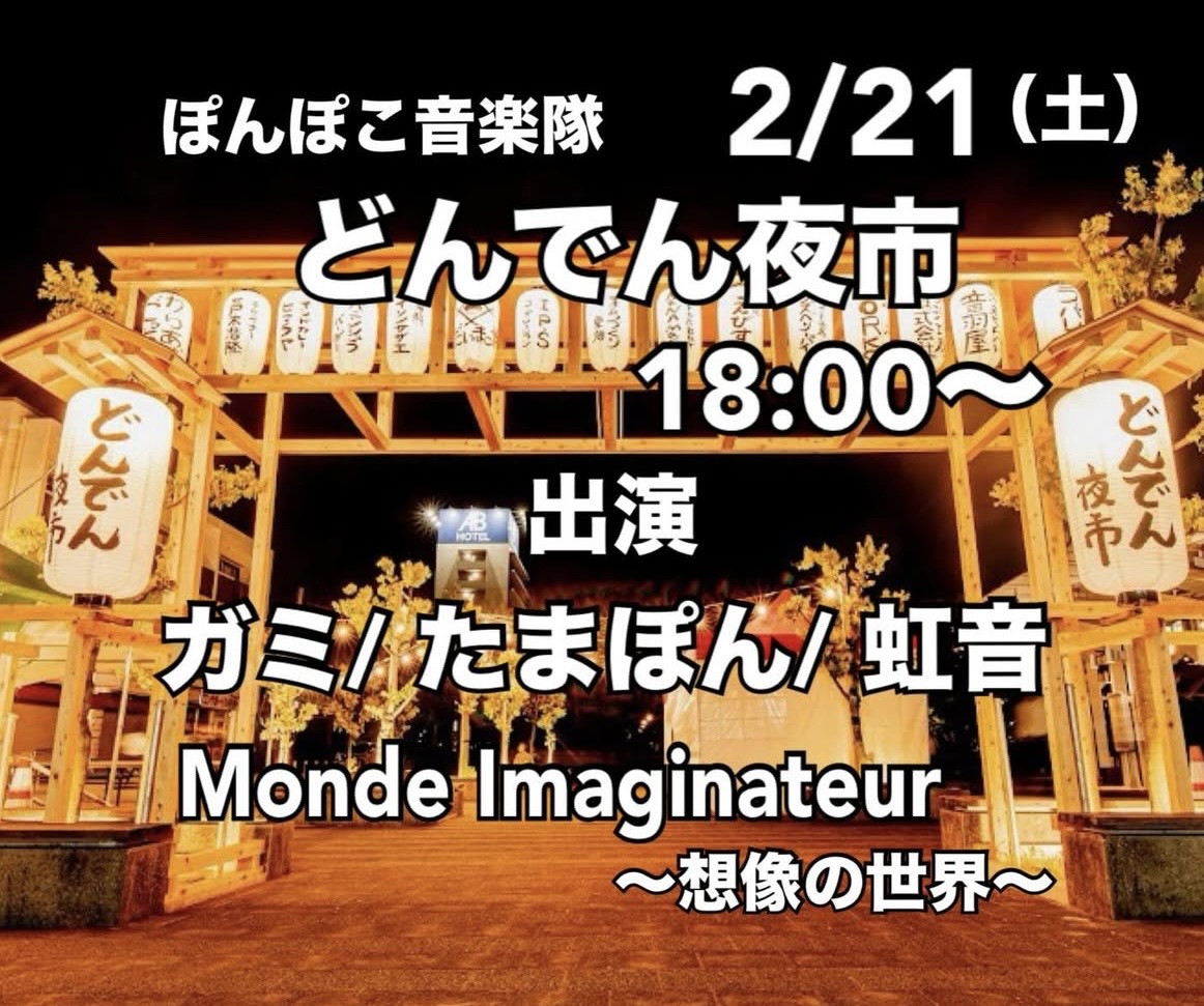 どんでん夜市（太田川駅）