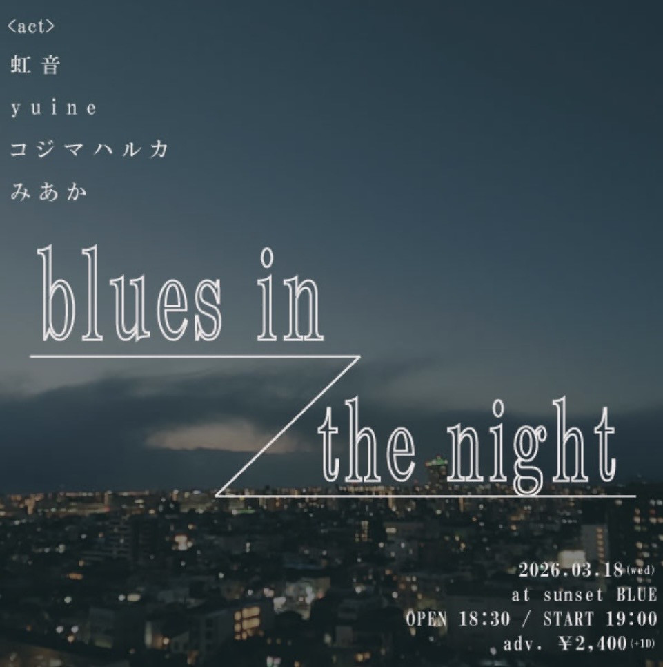 名古屋sunset BLUE（新栄）