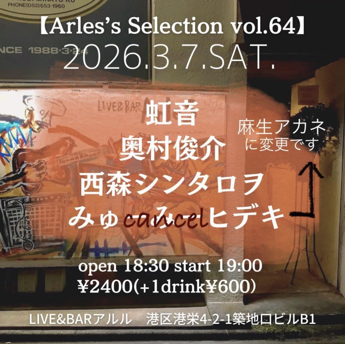 LIVE&BARアルル（築地口）