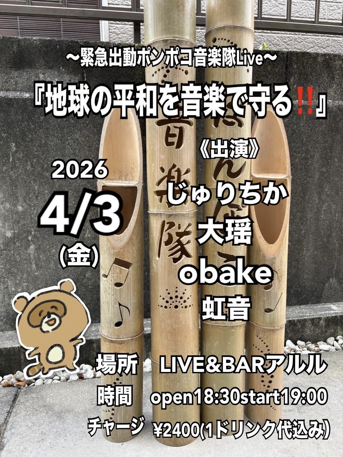 LIVE&BARアルル（築地口）