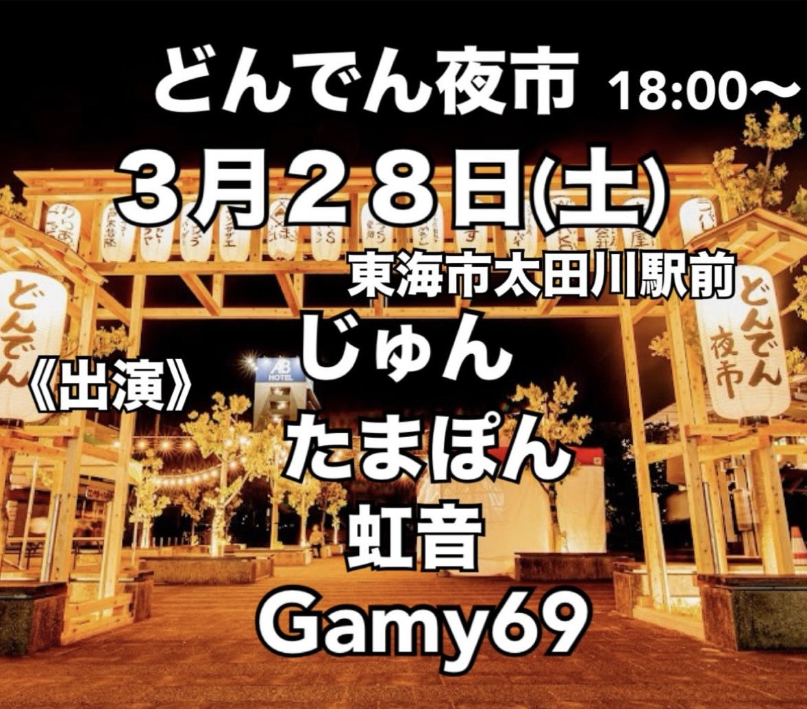 太田川どんでん夜市（太田川駅前）