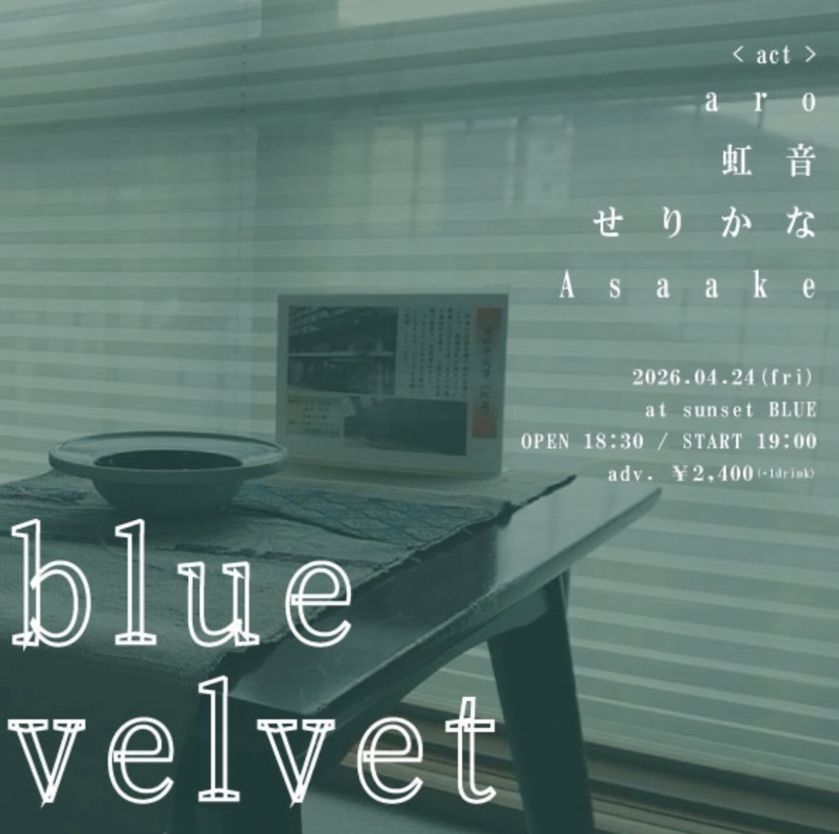 名古屋sunset BLUE（新栄）