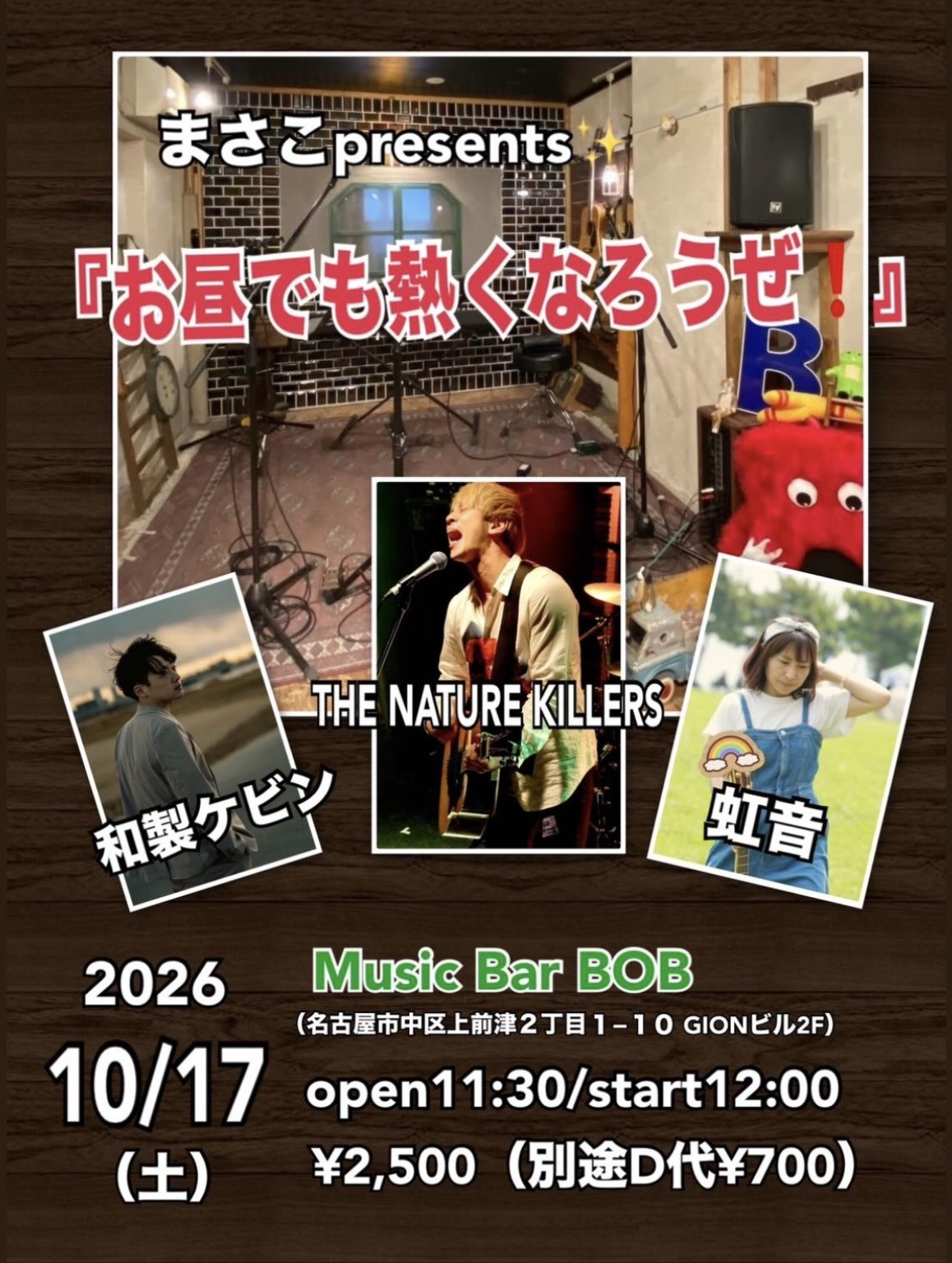MUSIC BAR BOB（上前津）