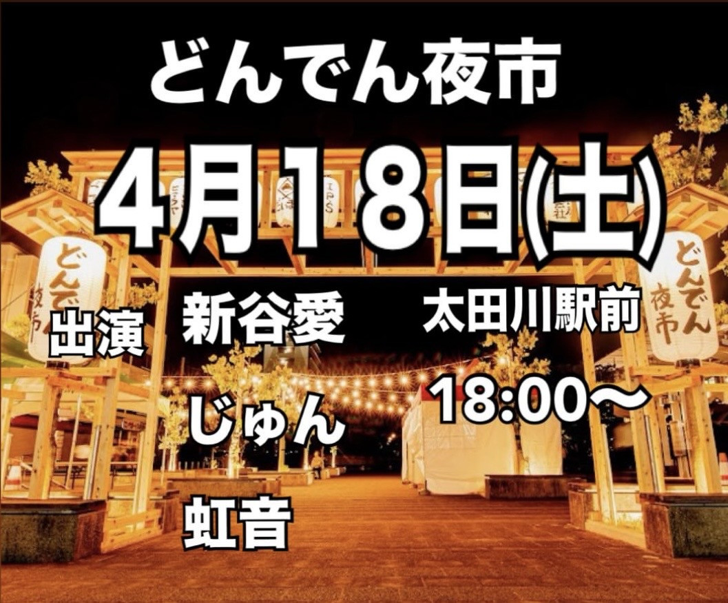 どんでん夜市（太田川駅前）