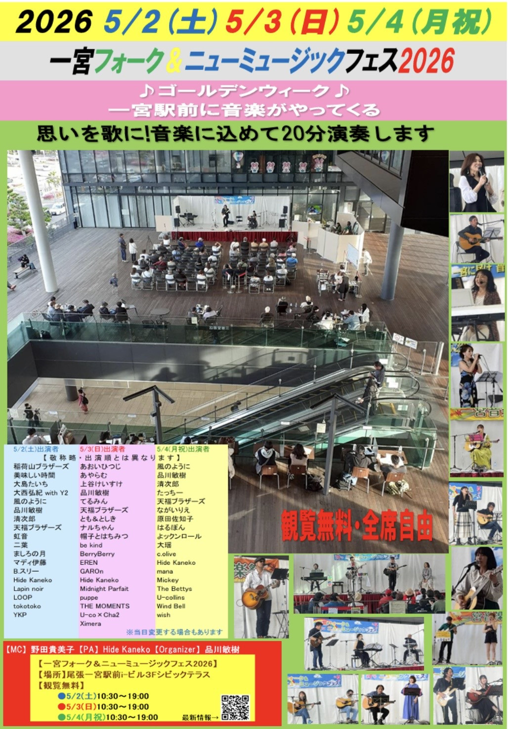 一宮シビックテラス（一宮駅前）