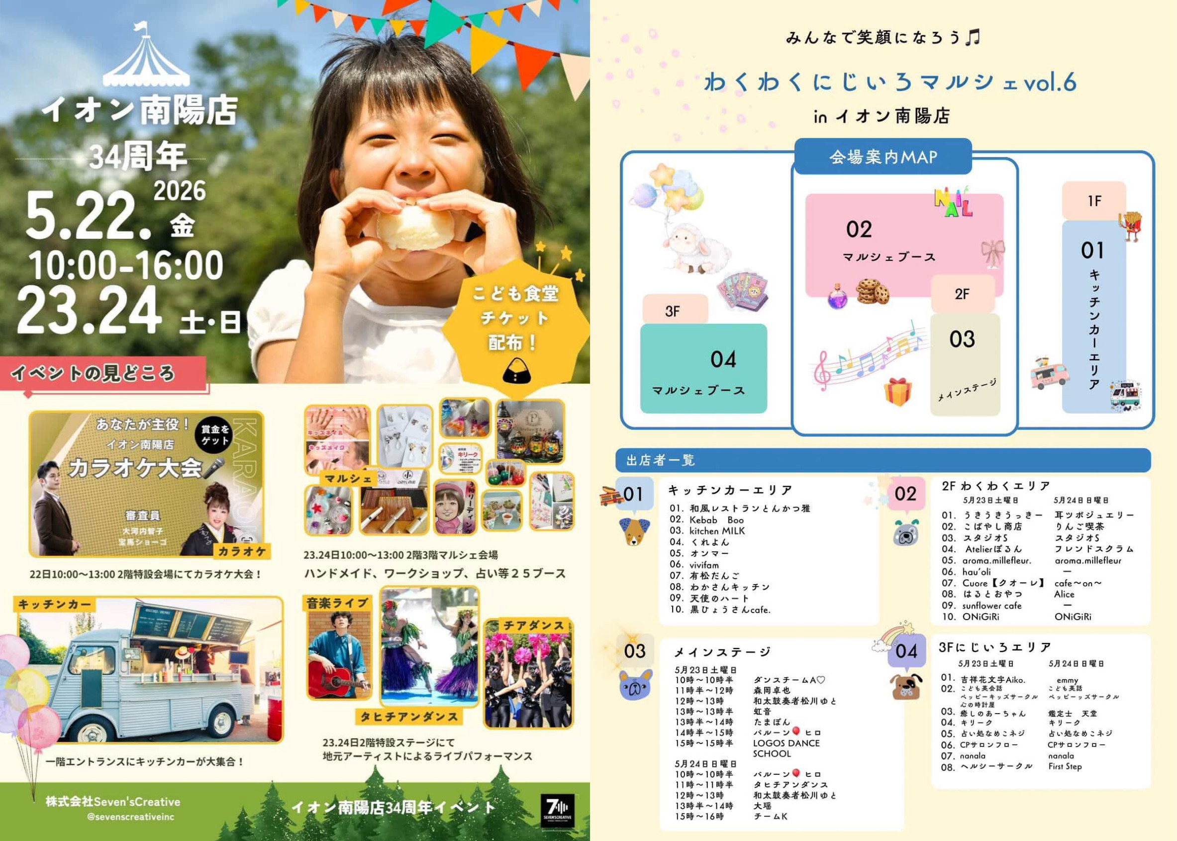 南陽イオンマルシェ（港区）