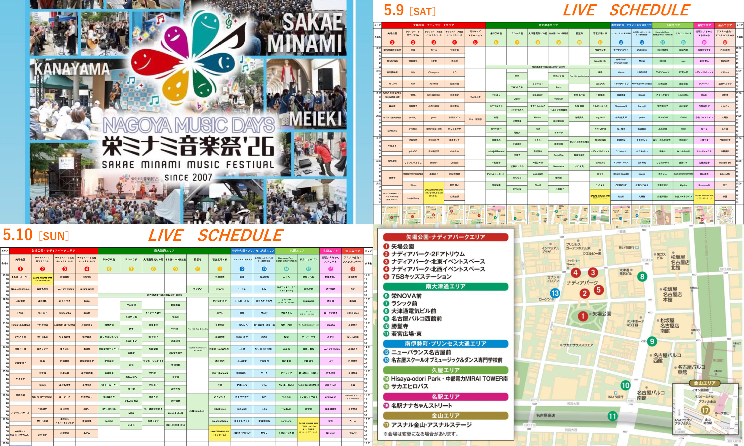 栄ミナミ音楽祭（栄）昼