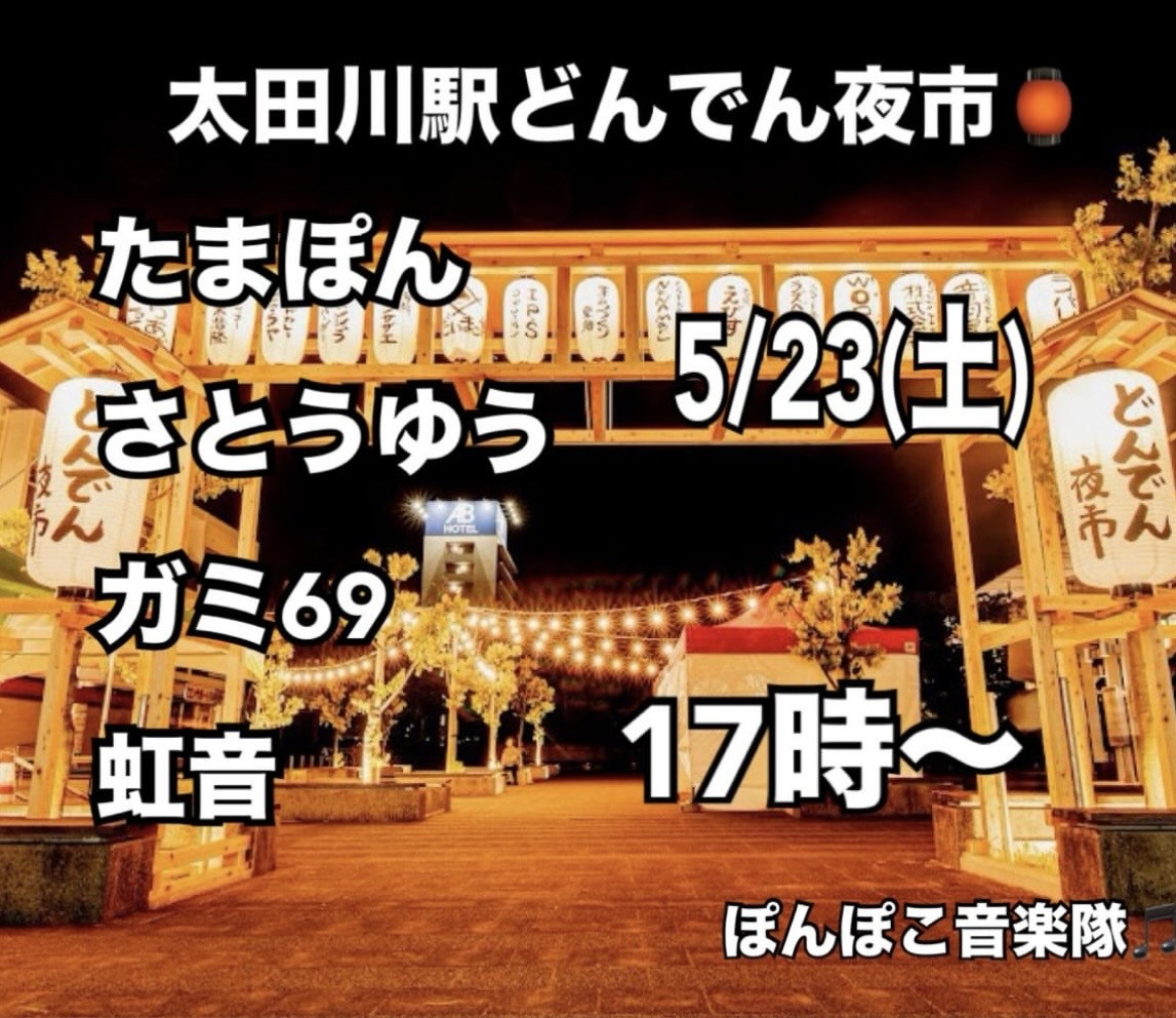 太田川駅どんでん夜市（太田川駅前）