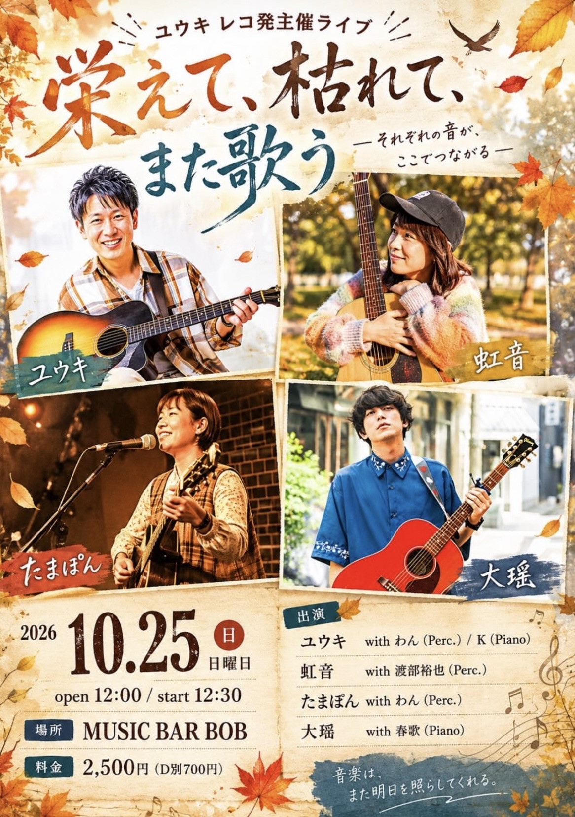 MUSIC BAR BOB（上前津）
