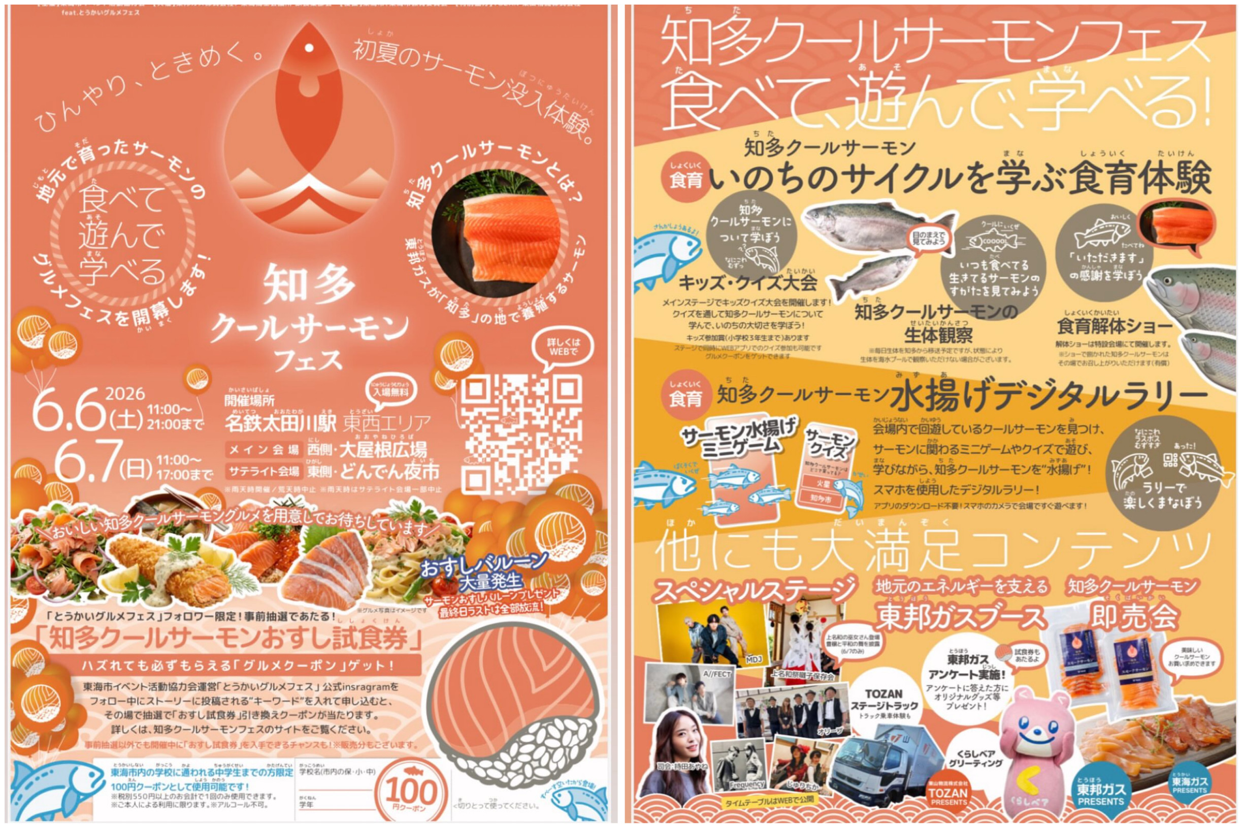 知多クールサーモンフェス（東海市太田川駅）