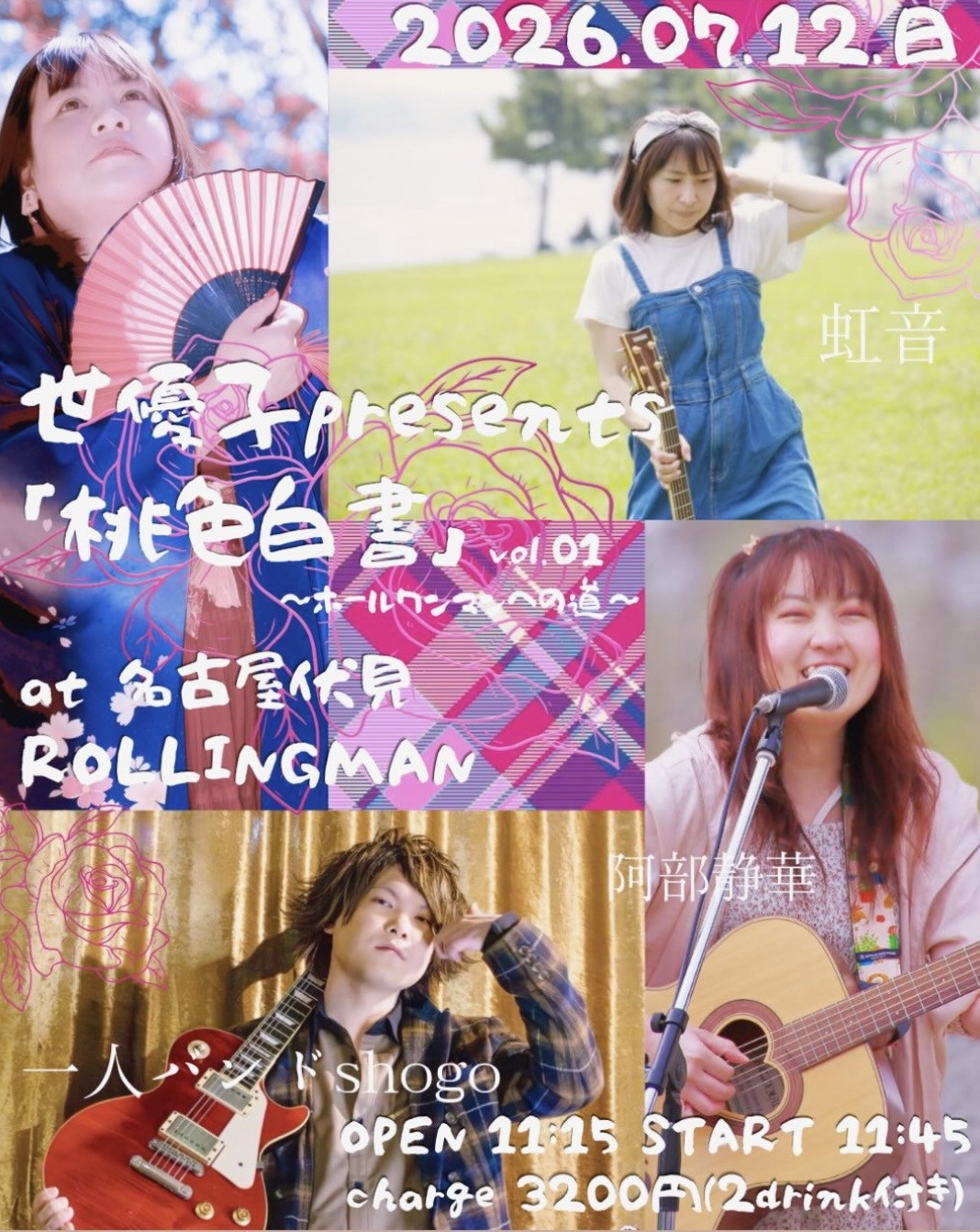 伏見PUB ROLLINGMAN（伏見）