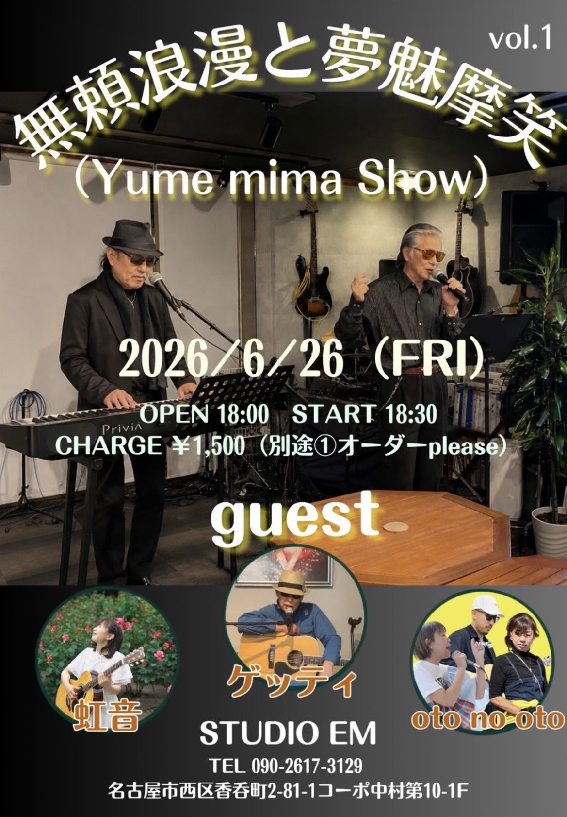 STUDIO EM（名古屋市西区）