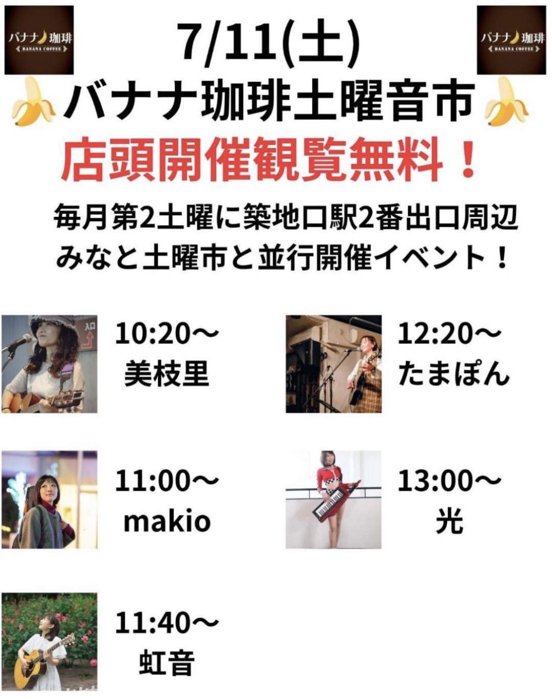 バナナ珈琲（築地口）昼