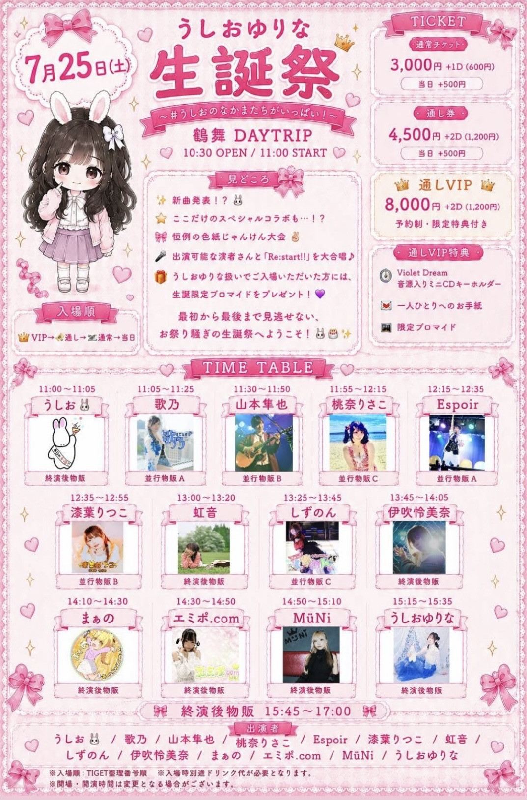 鶴舞DAYTRIP（鶴舞）昼