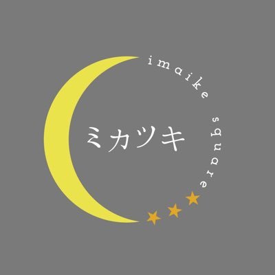 ミカツキ（今池）