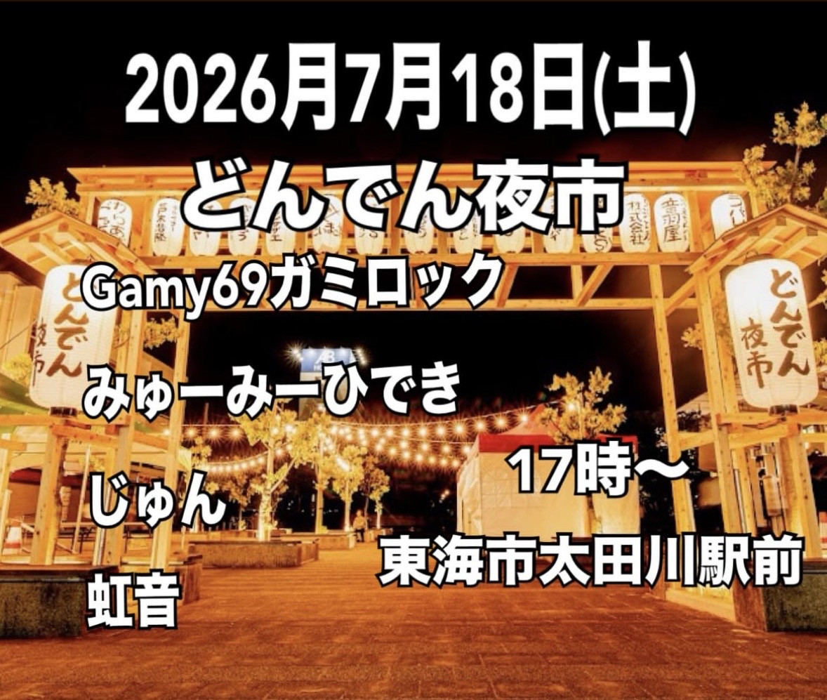 どんでん夜市（太田川駅前）