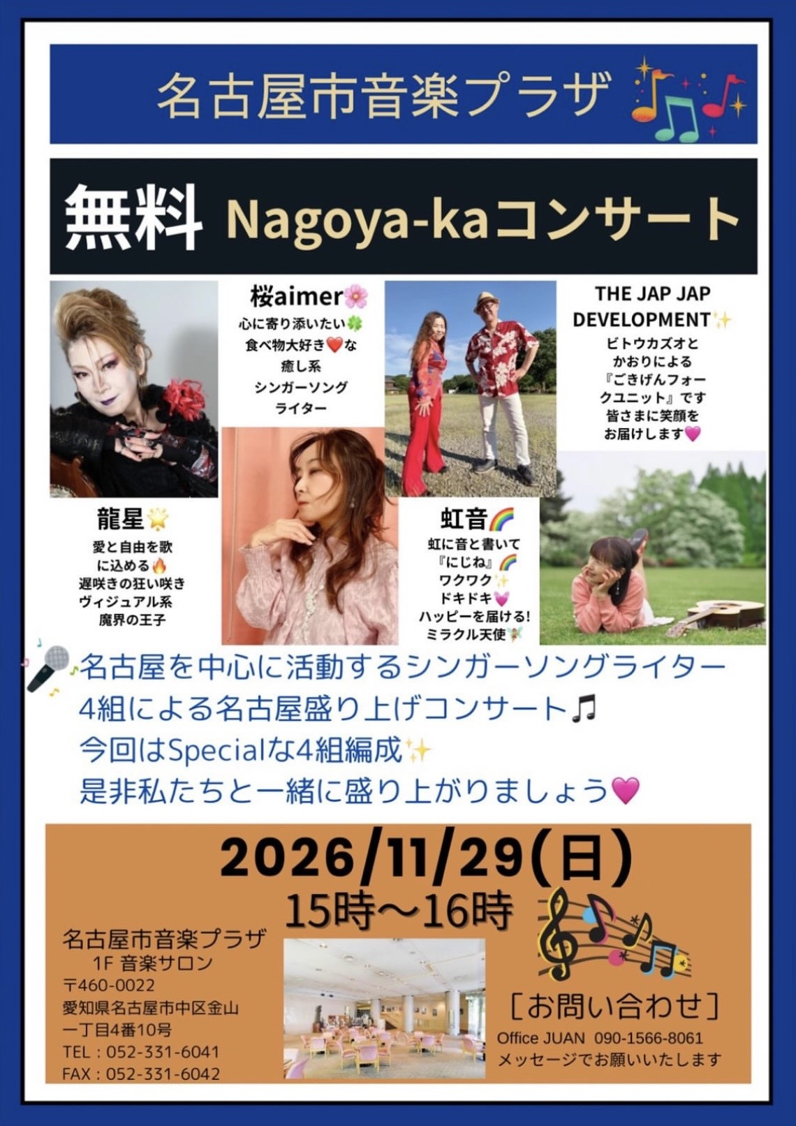 名古屋市音楽プラザ（金山）