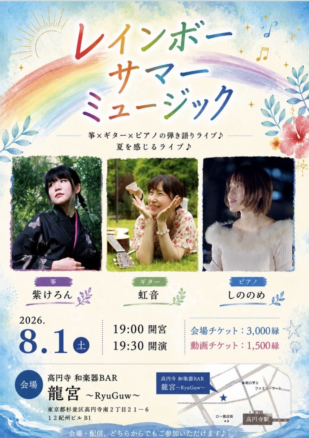 和楽器BAR龍宮～RyuGuw～（東京都杉並区）