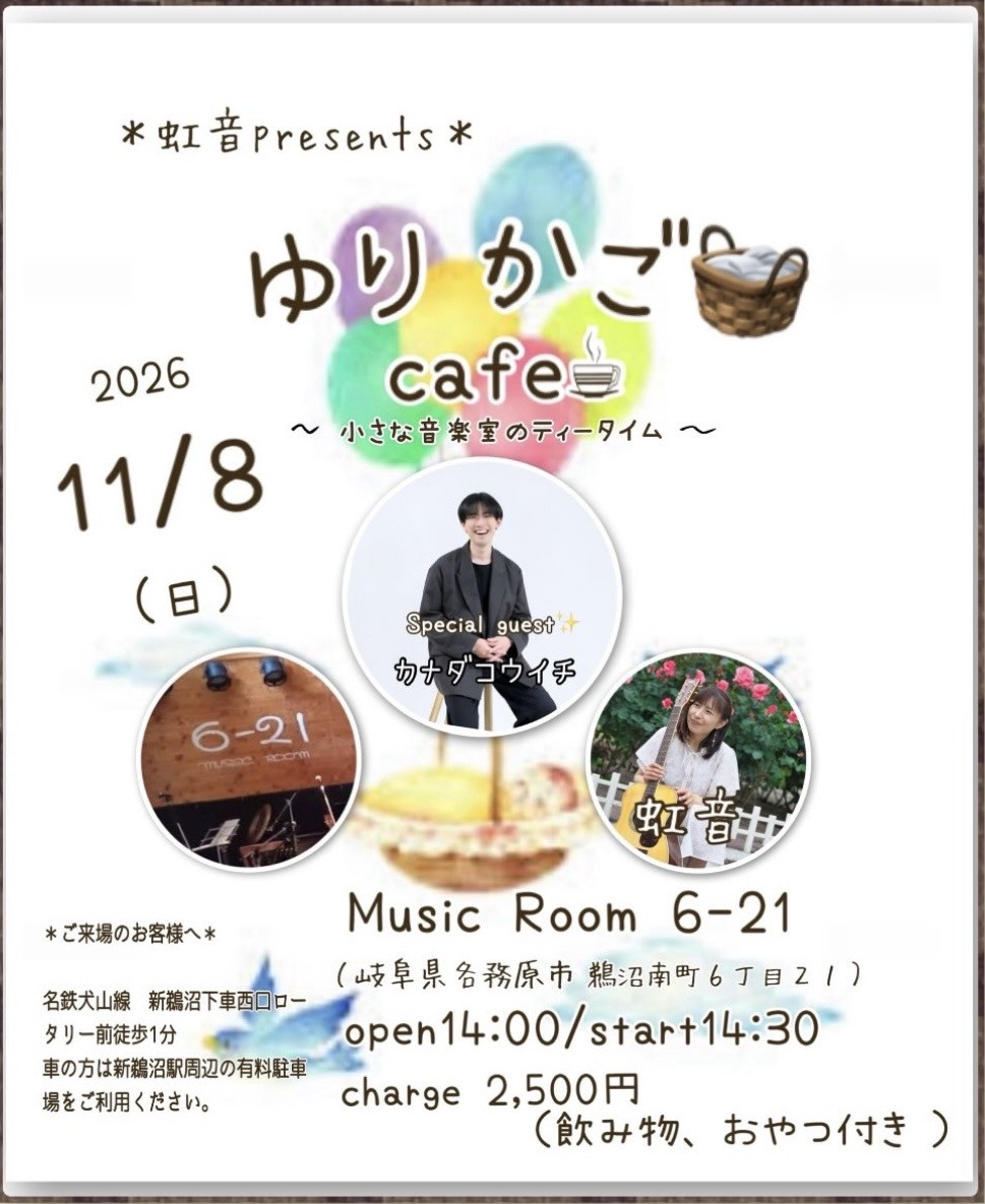 Music Room 6-21（岐阜県鵜沼）昼