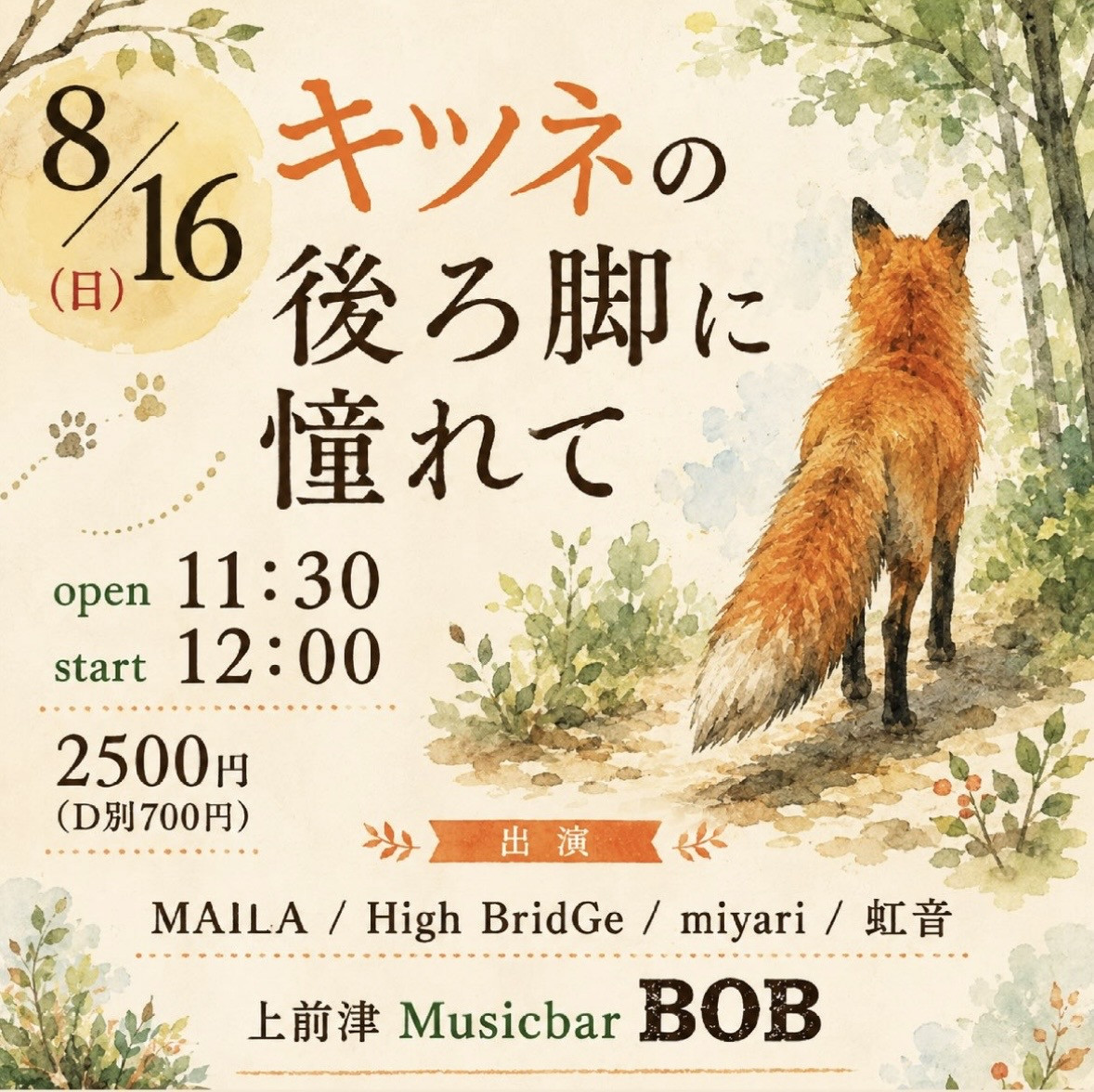 MUSIC BAR BOB（上前津）昼