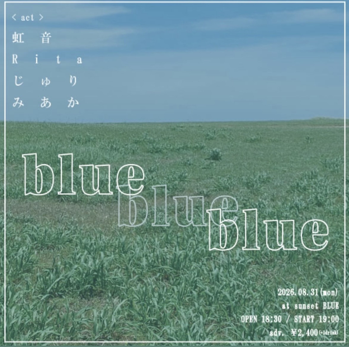 名古屋sunset BLUE（新栄）
