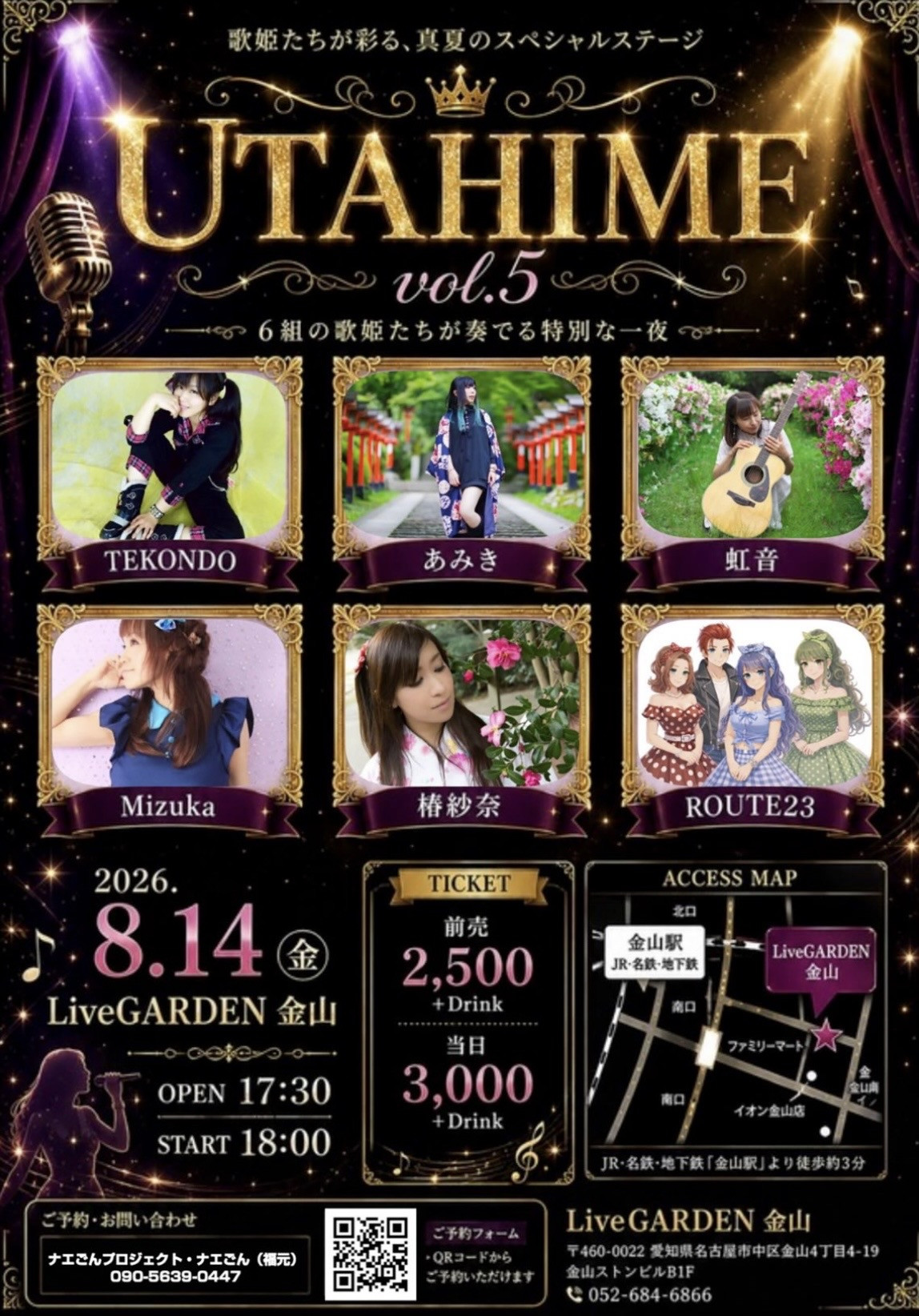 LiveGARDEN金山（金山）