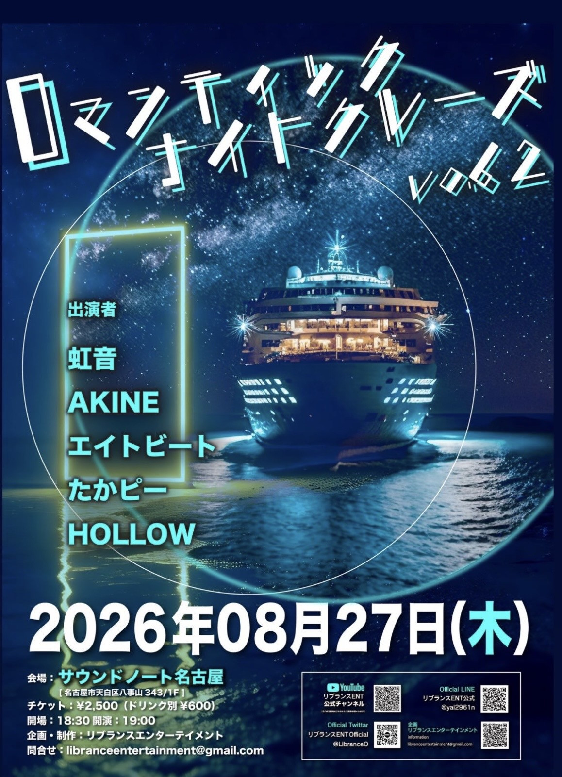 サウンドノート名古屋（八事）