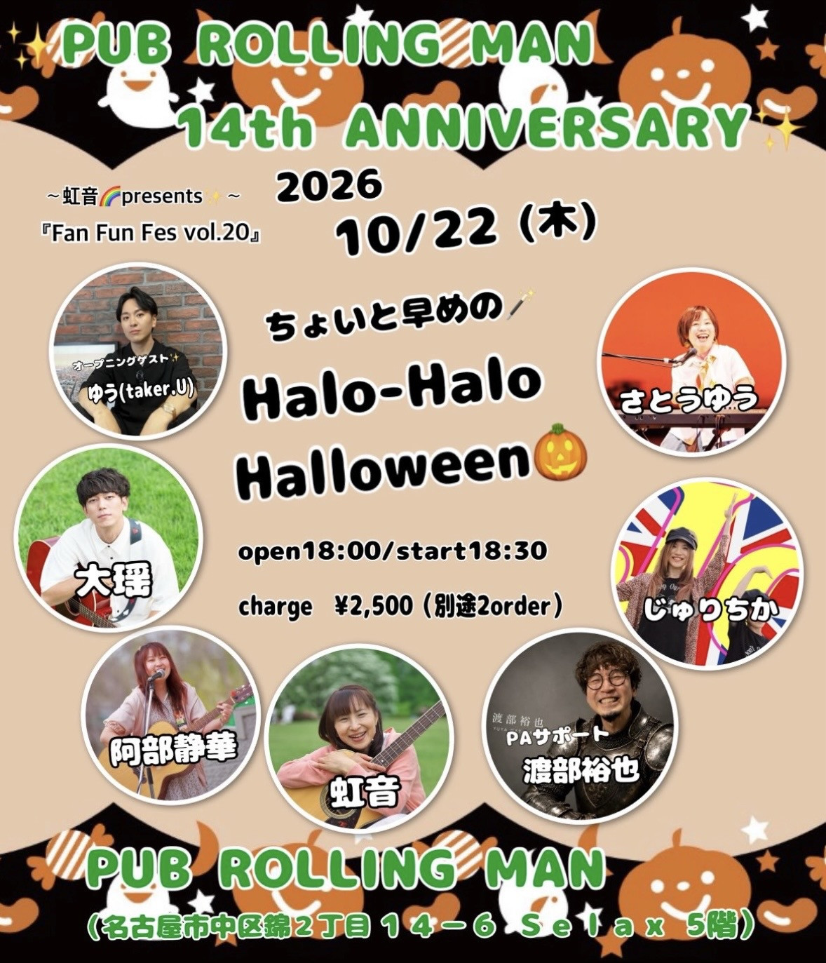 伏見PUB ROLLINGMAN（伏見）