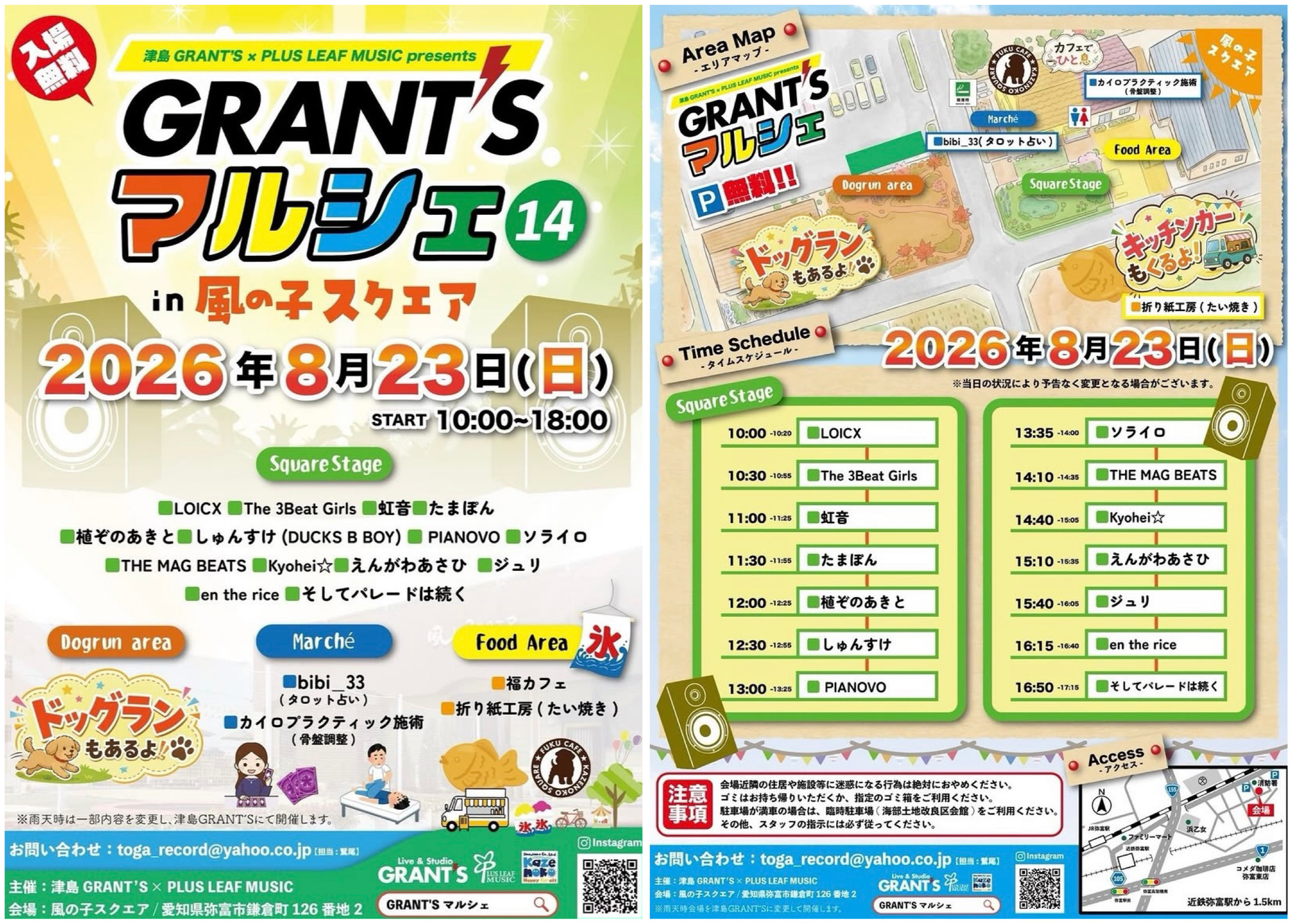 風の子スクエアGRANT'Sマルシェ（弥富市）昼