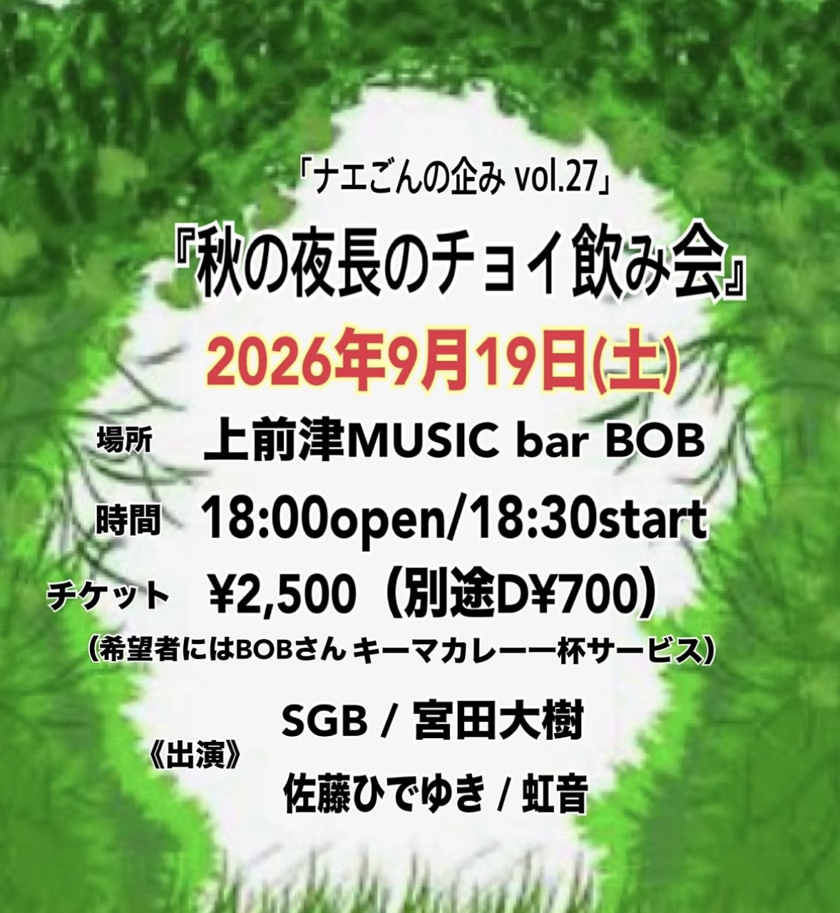 MUSIC BAR BOB（上前津）夜