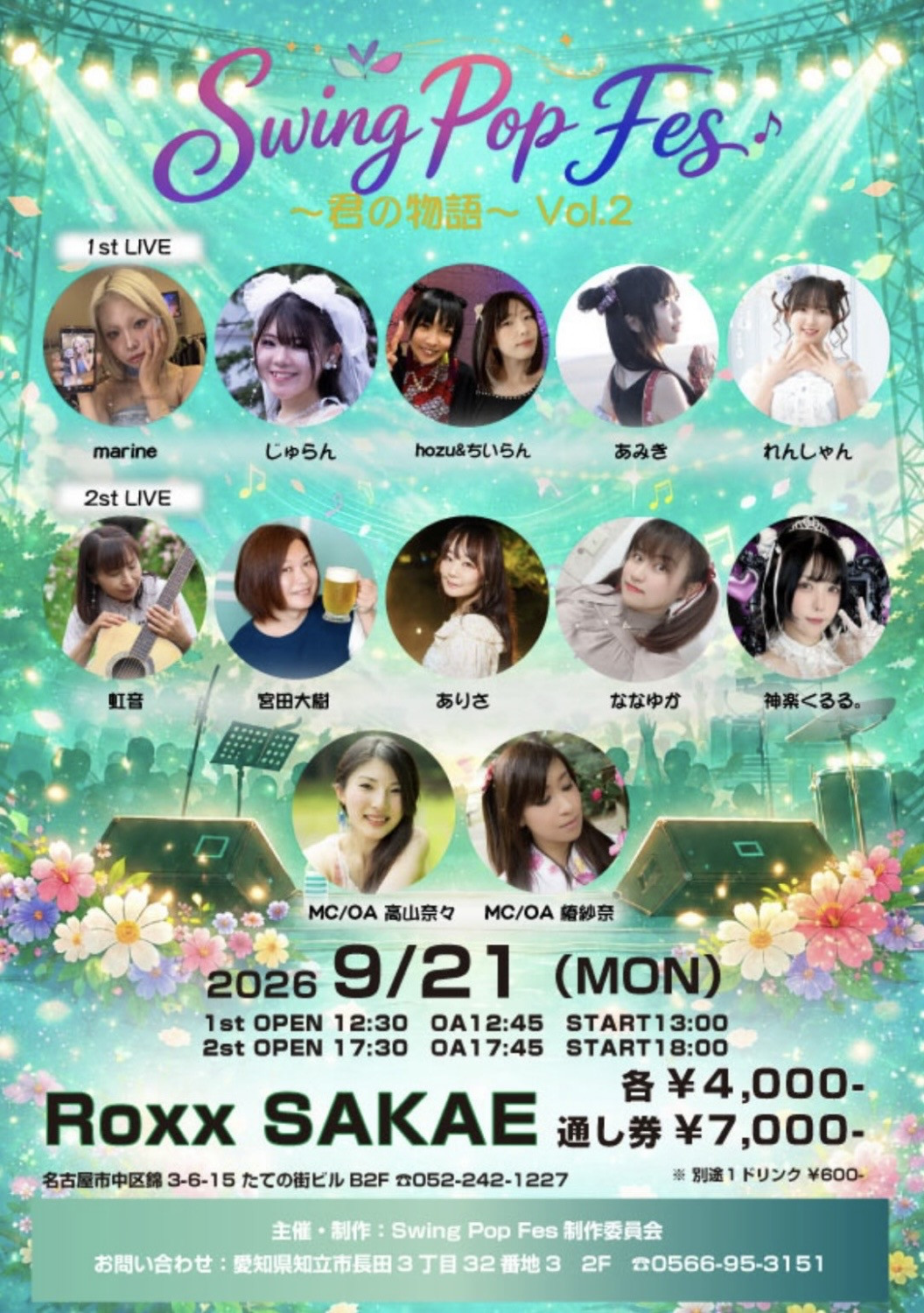 Roxx SAKAE（名古屋市中区）