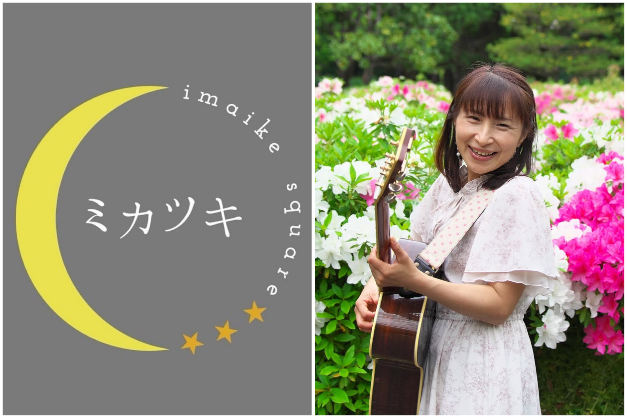 ミカツキ（今池）