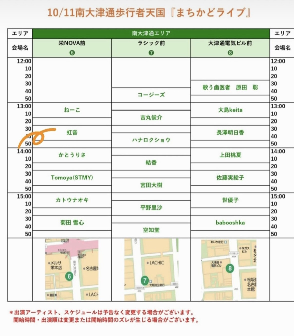 『南大津通歩行者天国まちかどライブ』 昼