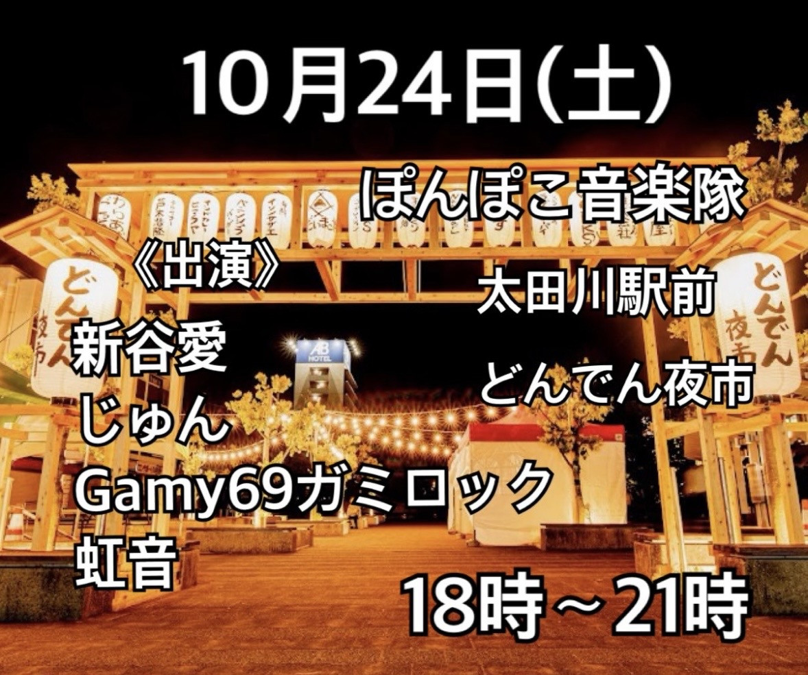 どんでん夜市（太田川駅前）夜