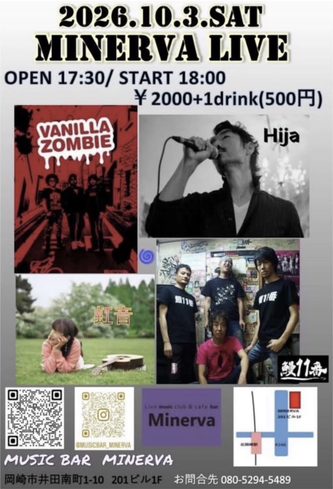 MUSIC BAR MINERVA（岡崎市）