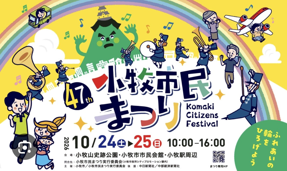 小牧市民まつり（小牧市）午後