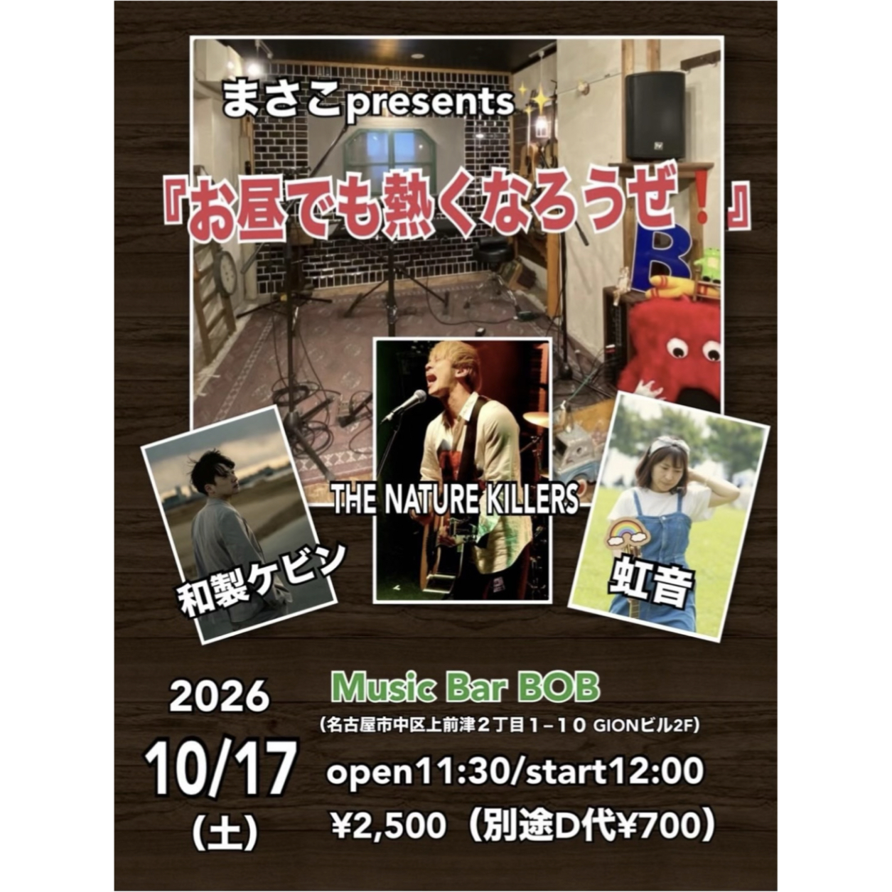 10/17(土) MUSIC BAR BOB（上前津）昼