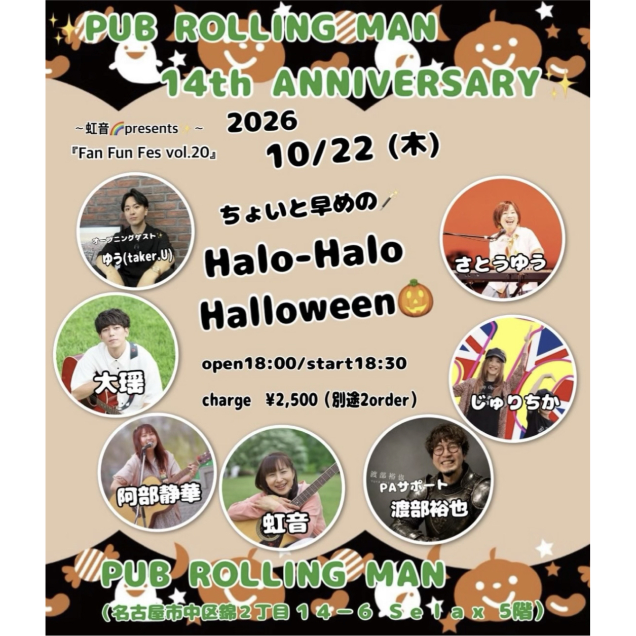 10/22(木) 伏見PUB ROLLINGMAN（伏見）