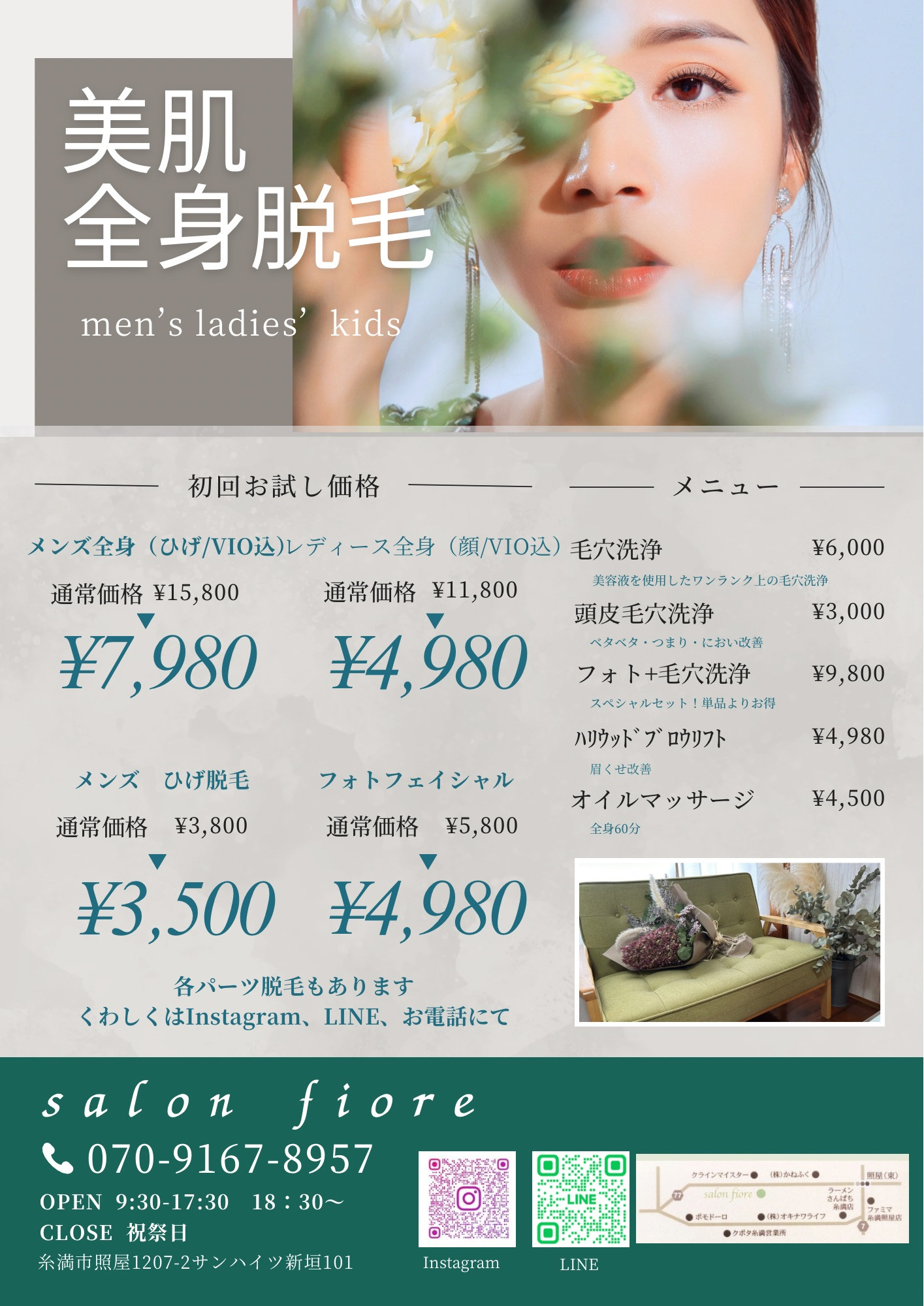 脱毛リニューアル！