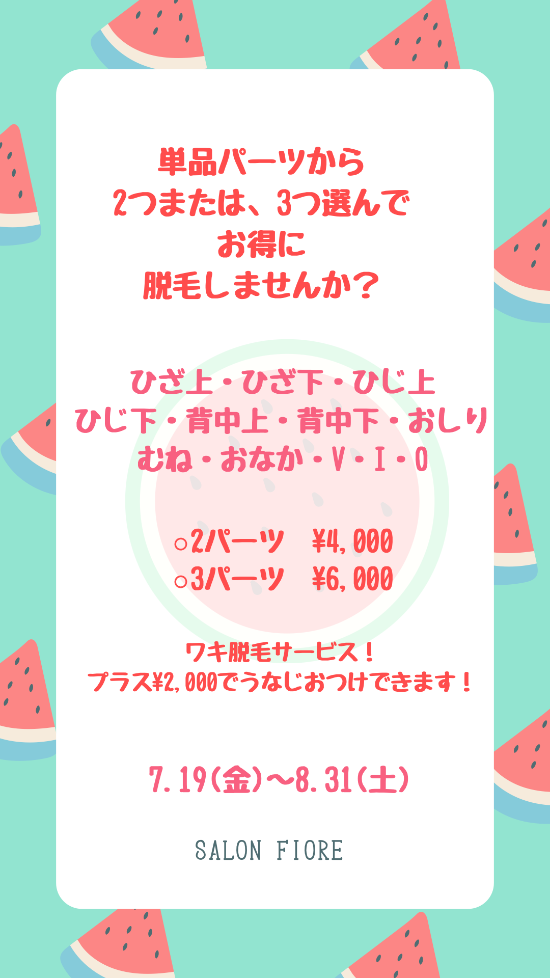 夏休み気になるムダ毛無くしちゃお❣️