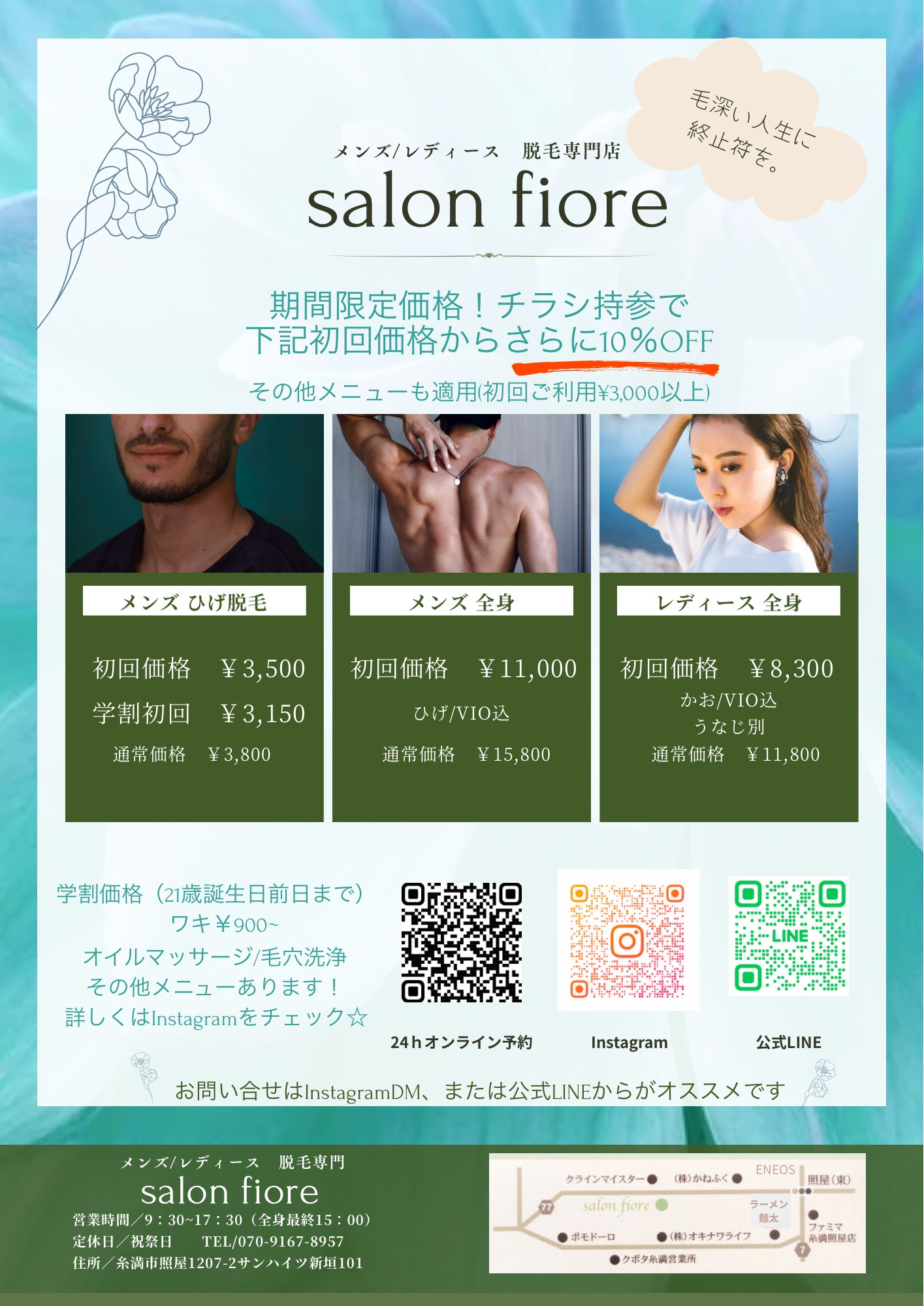 ブルー　シンプル　サロン　美容室　チラシ.jpeg